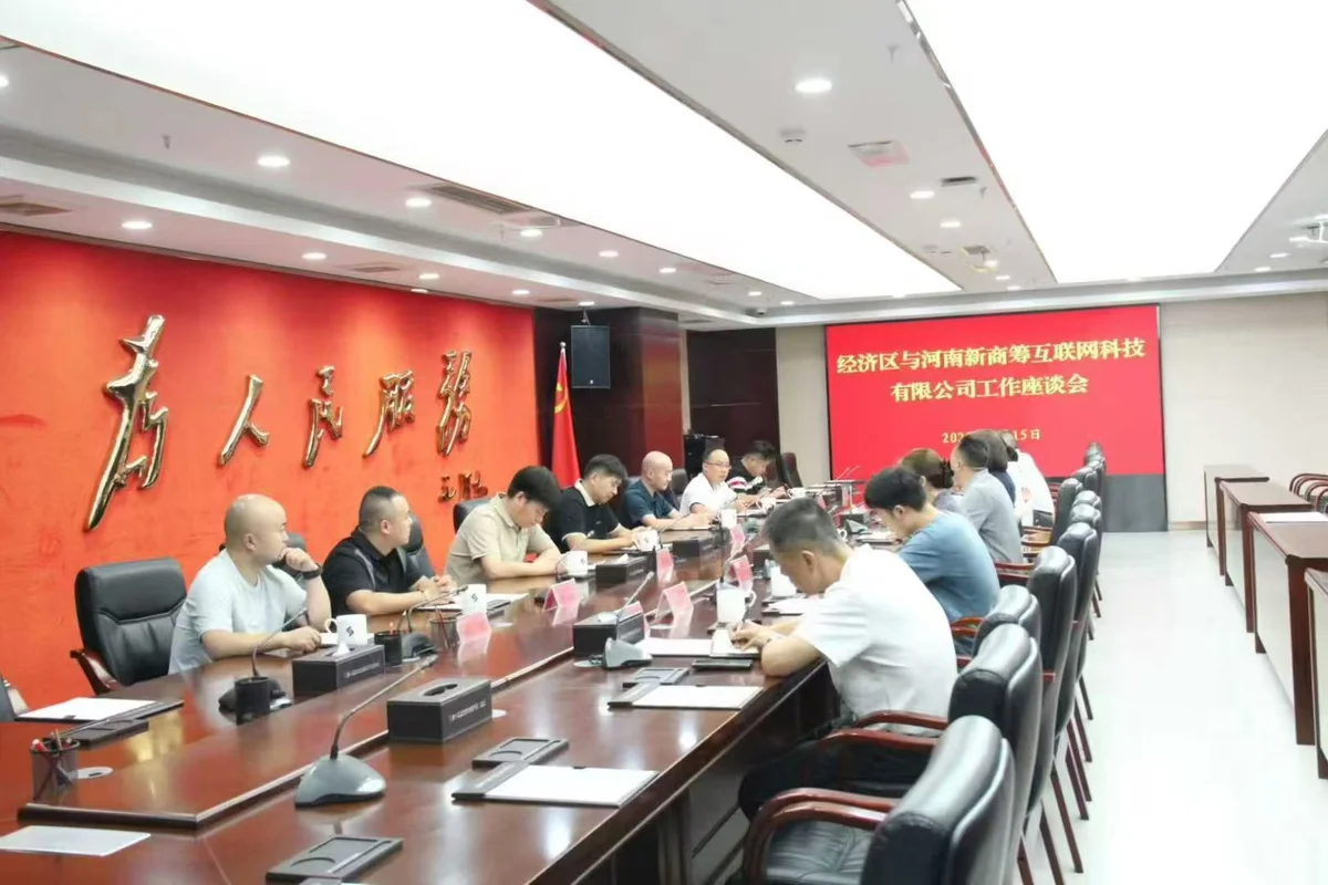 Henan Xinshangchou Internet Technology Co., Ltd. Invited to Guiyang Economic Zone Work Symposium, Pledges Support for Urban Development