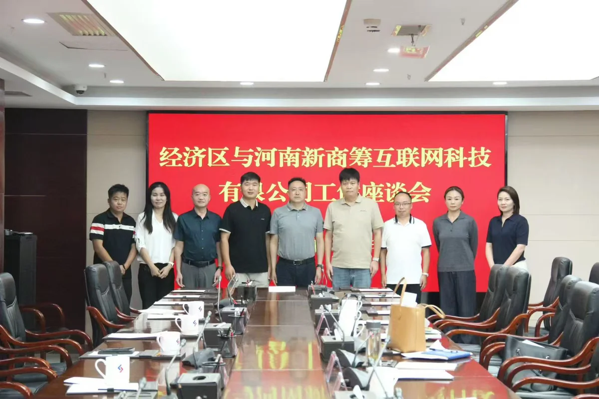 Henan Xinshangchou Internet Technology Co., Ltd. Invited to Guiyang Economic Zone Work Symposium, Pledges Support for Urban Development